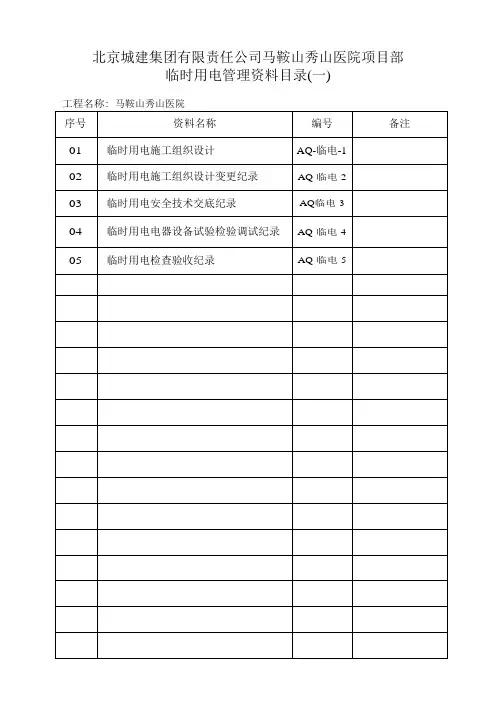 新编临电资料