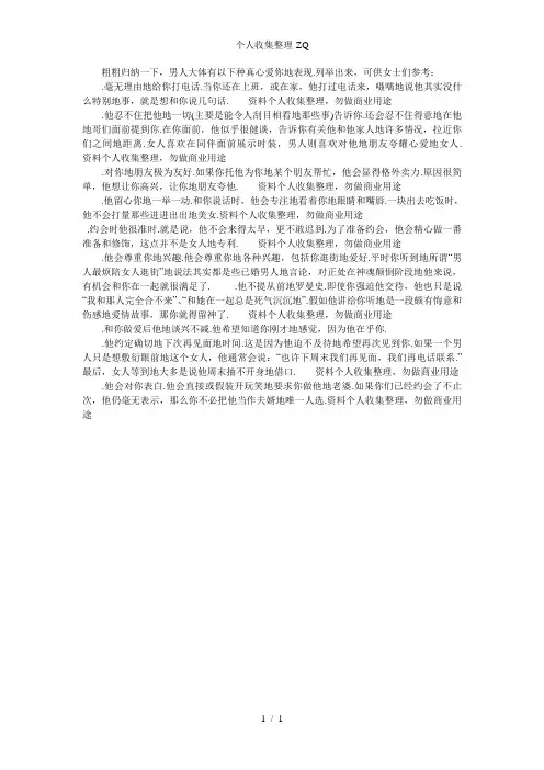 男人真心爱你的十种表现