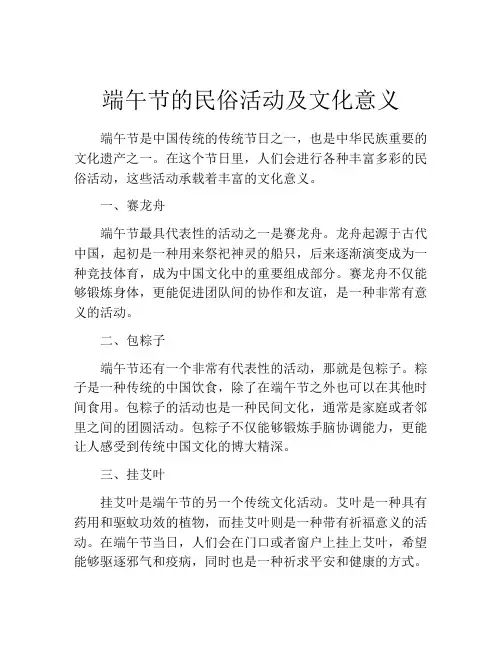 端午节的民俗活动及文化意义