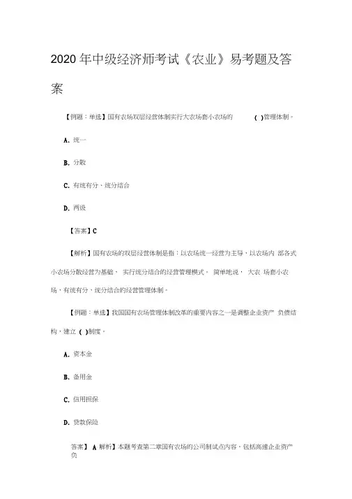 2020年中级经济师考试《农业》易考题及答案