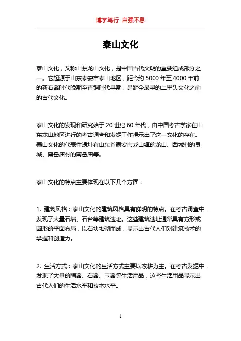 泰山文化_精品文档