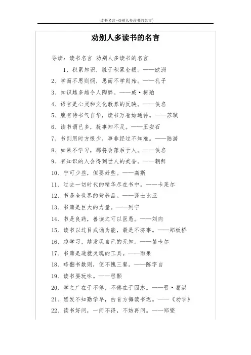 劝别人多读书的名言